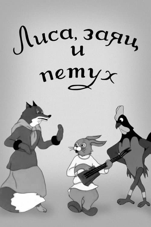 Poster for Fox, Hare and Rooster