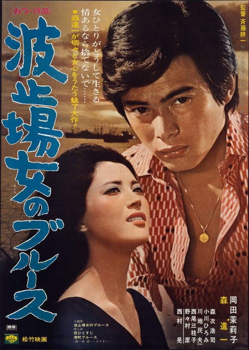 Poster for Waterfront Blues