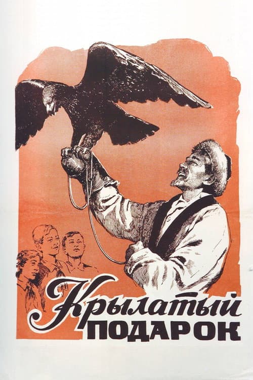 Poster for Winged Gift