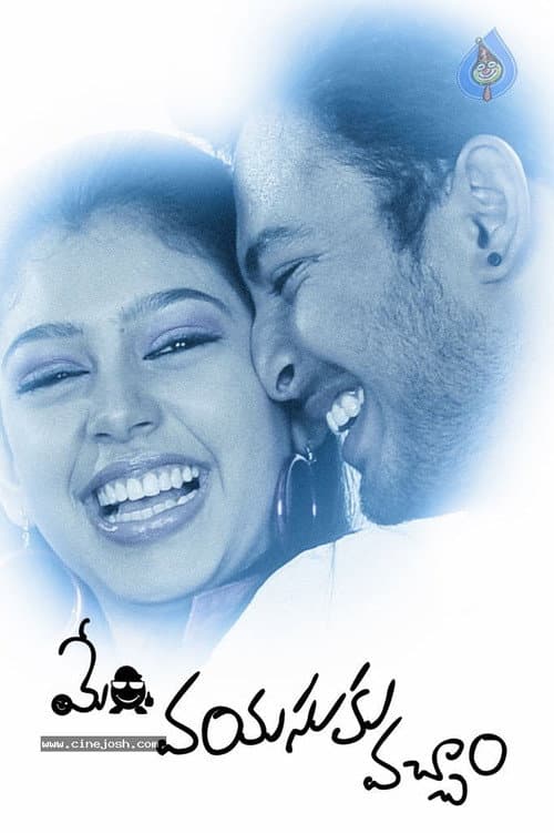 Poster for Memu Vayasuku Vacham