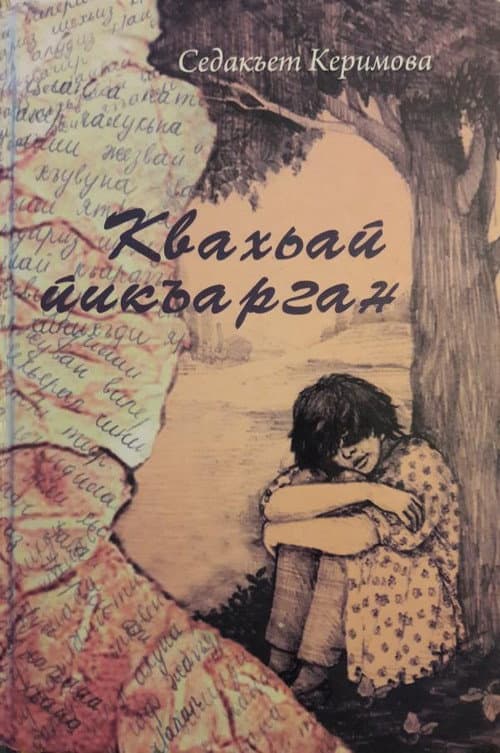 Poster for The Lost Diary
