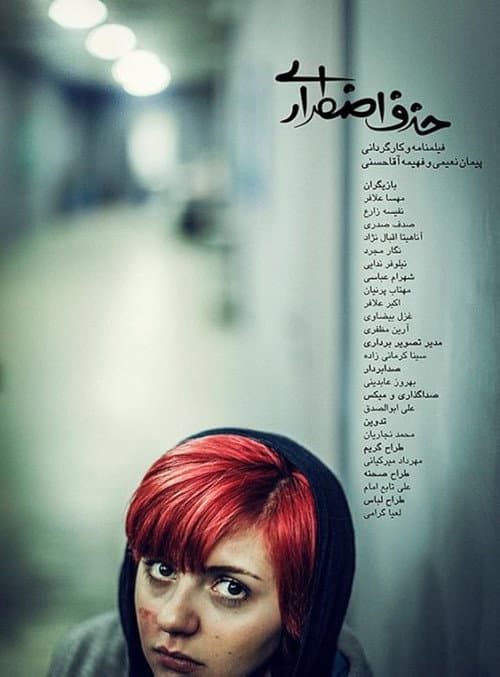 Poster for Withdrawal