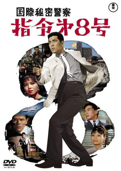 Poster for Interpol Code 8