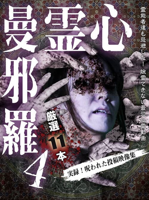 Poster for Psychic Manjara 4
