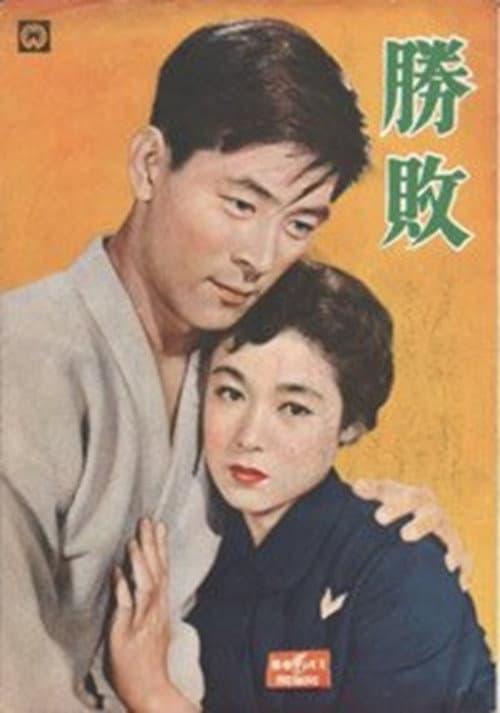 Poster for Victory or Defeat