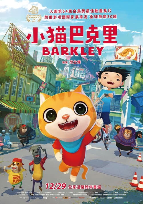 Постер до фільму «Barkley»