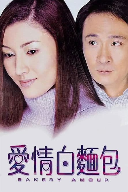 Poster for Bakery Amour