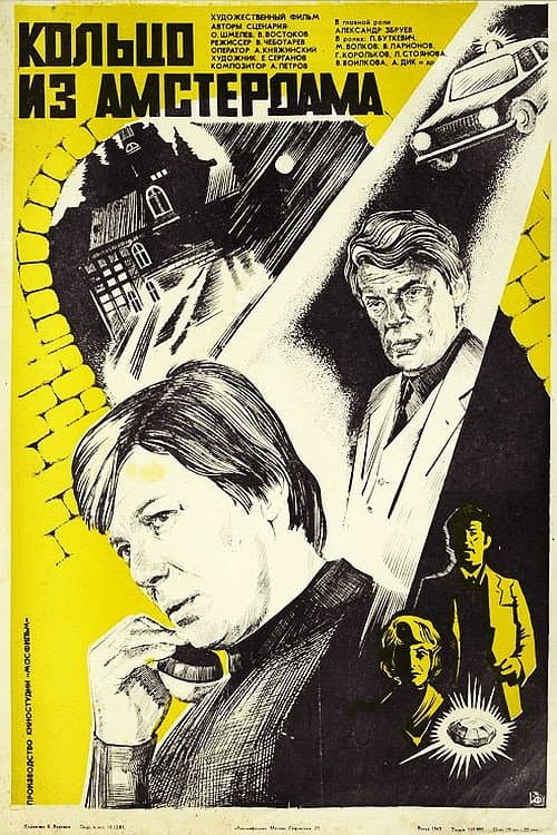 Poster for A Ring from Amsterdam