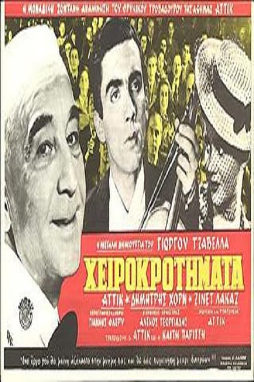 Poster for Applause