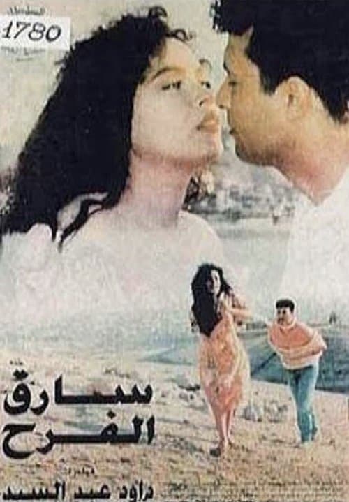 Poster for The Joy thief