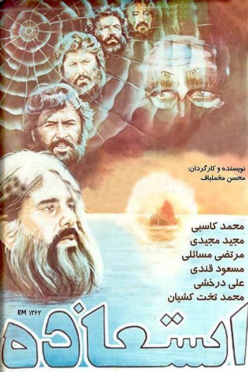 Poster for Fleeing from Evil to God