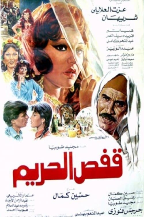 Poster for Qaffas al-Harim