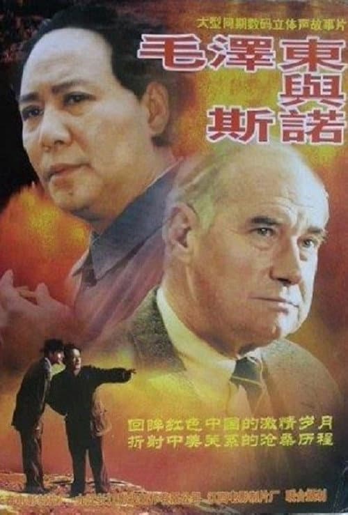 Poster for Mao Zedong and Edgar Snow