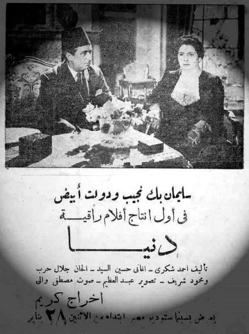 Poster for Dunia