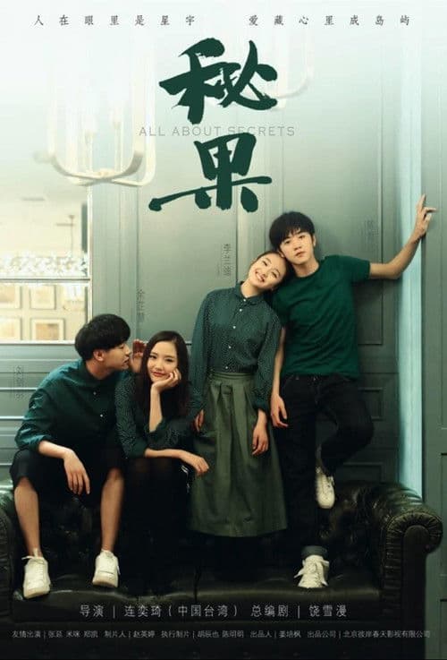 Poster for All About Secrets