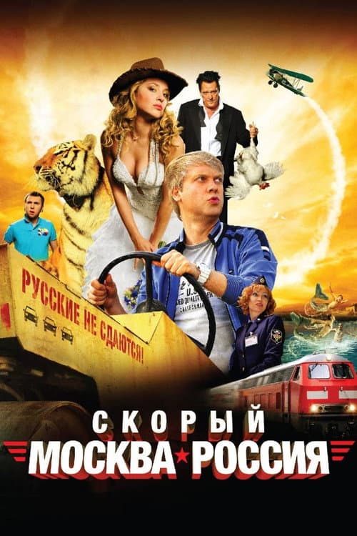 Poster for Express 'Moscow-Russia'