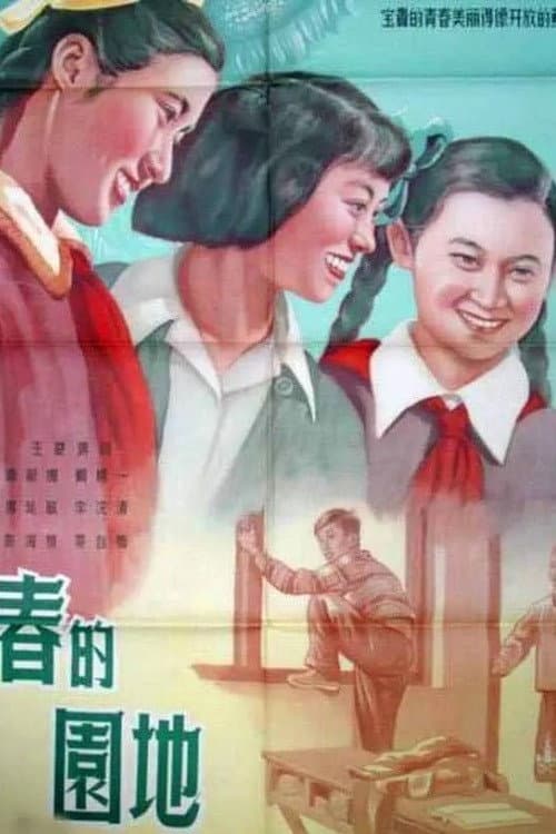 Poster for The Garden of Youth