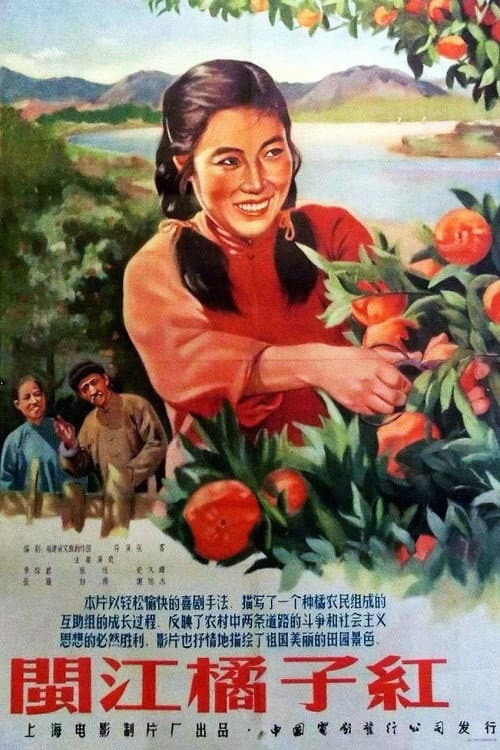 Poster for Story by the Minjiang River