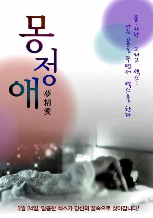 Poster for Dream Affection
