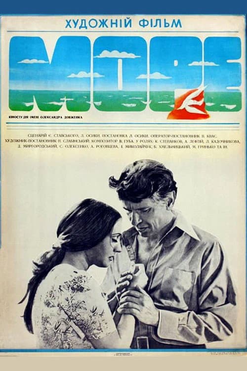 Poster for The Sea