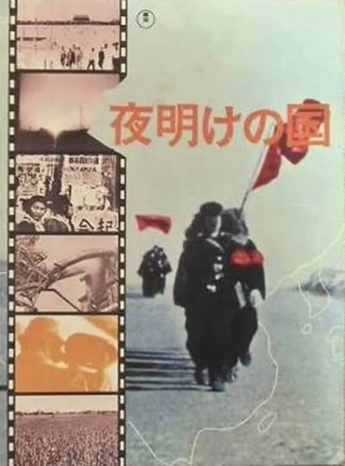 Poster for Dawning Nation