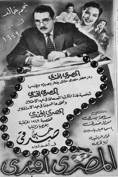 Poster for El Masri Effendi