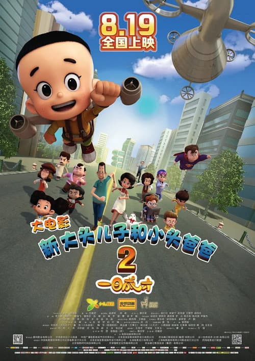 Poster for New Happy Dad and Son 2: The Instant Genius