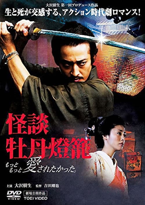 Poster for Peony Lantern Ghost Story