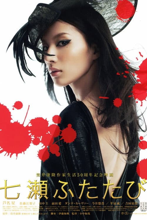 Poster for Nanase futatabi