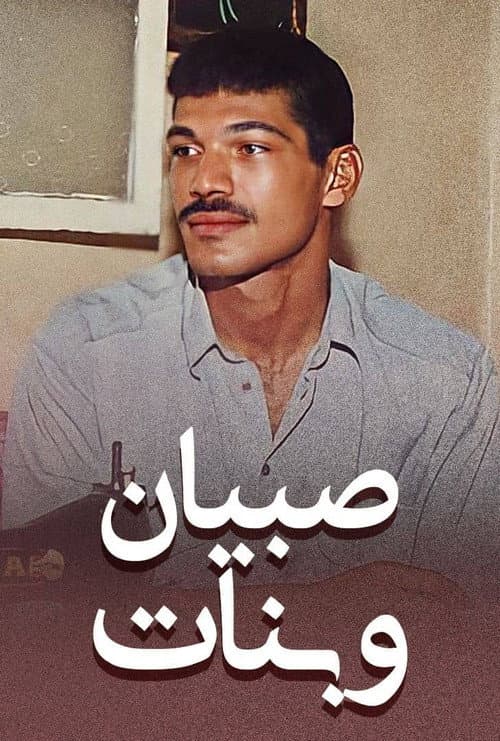 Poster for Boys and Girls