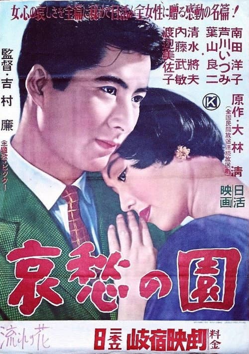 Poster for Aishū no sono