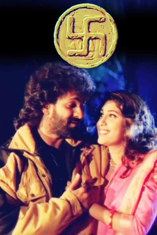 Poster for Swasthik