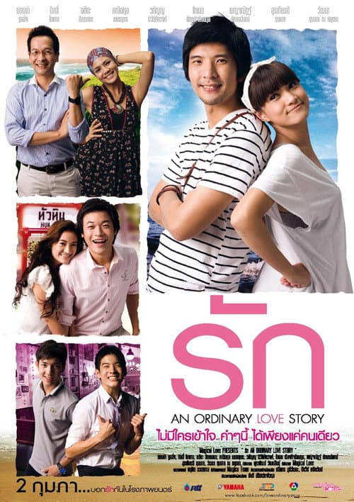 Poster for An Ordinary Love Story