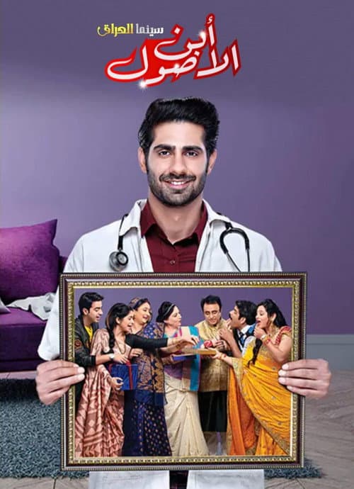 Poster for Rajaa Betaa