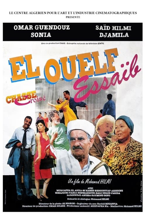 Poster for El Ouelf Essaïb