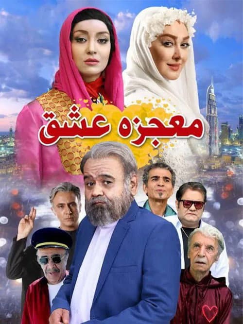 Poster for Miracle of Love