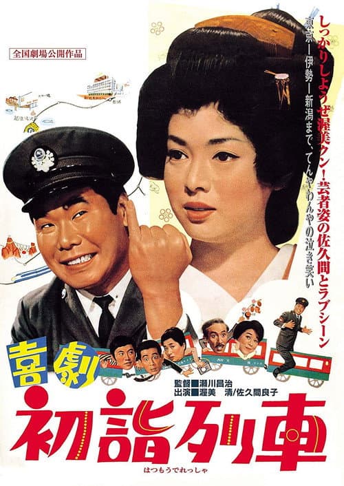 Poster for New Year Trip
