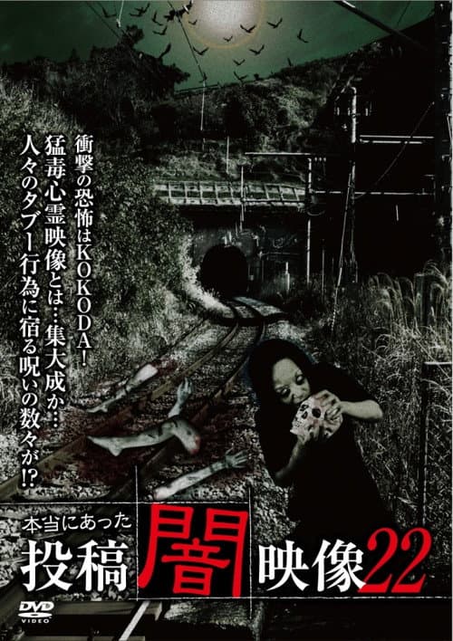 Poster for Honto ni Atta: Toko Yami Eizo 22