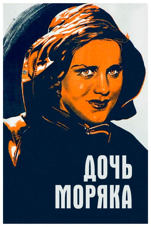 Poster for Seaman's Daughter