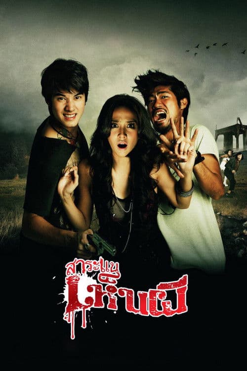 Poster for See A Ghost