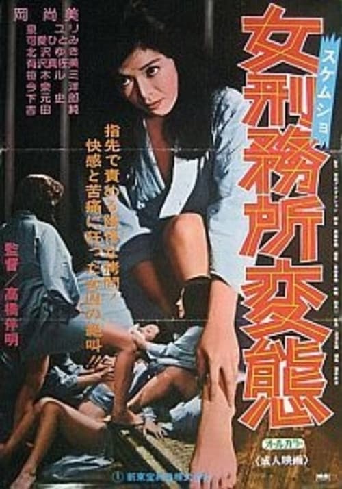Poster for The Women's Prison Lesbian Hell
