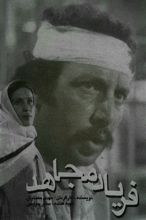 Poster for The Cry of the Mojahed