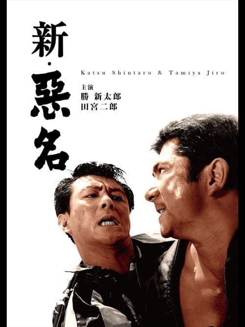 Poster for The Notorious Man's Return