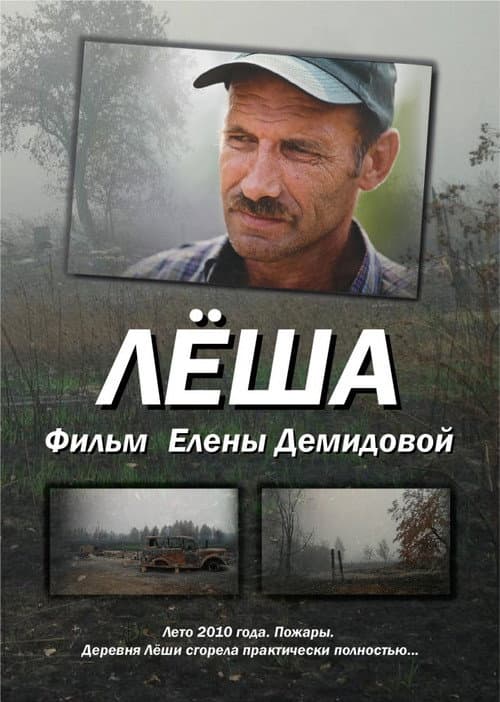 Poster for Lesha