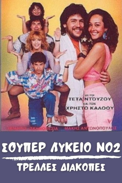 Poster for Super High School No2: Crazy holidays