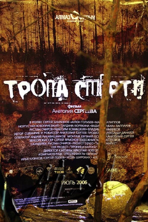 Poster for The Trail of Death