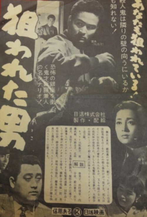 Poster for The Shadow of Fear