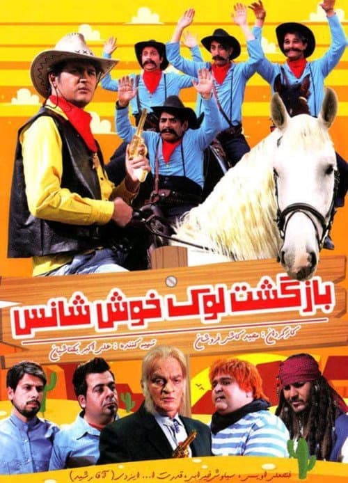 Poster for The Return of Lucky Luck