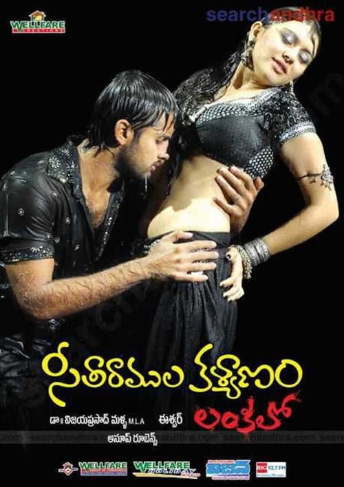 Poster for Seeta Ramula Kalyanam Lankalo