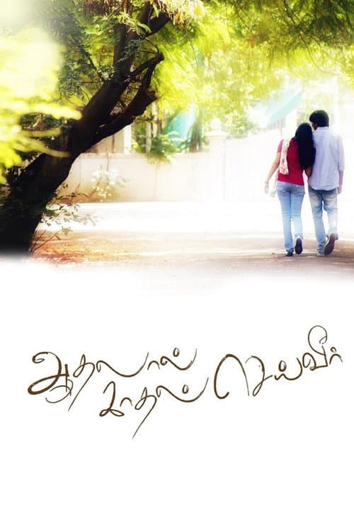 Poster for Aadhalal Kadhal Seiveer